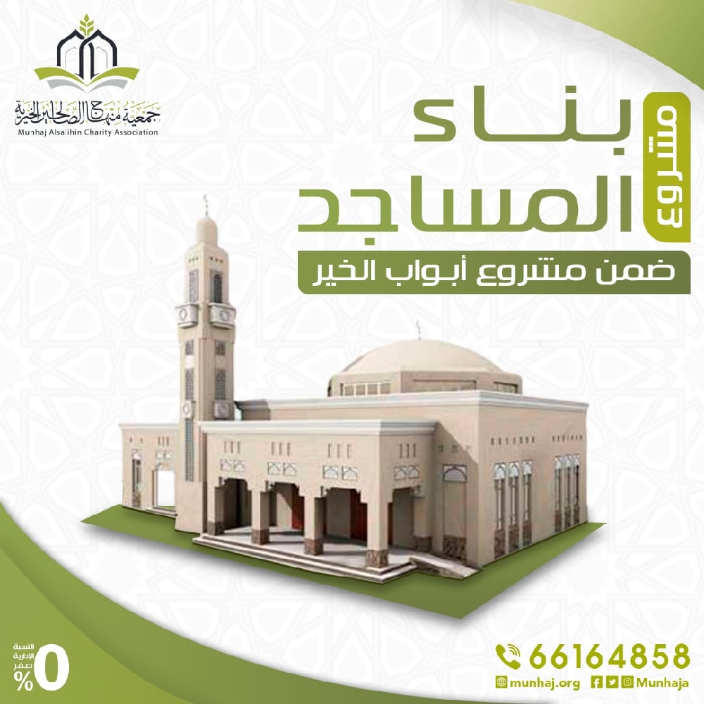صورة أبواب الخير ( مشروع بناء المساجد)