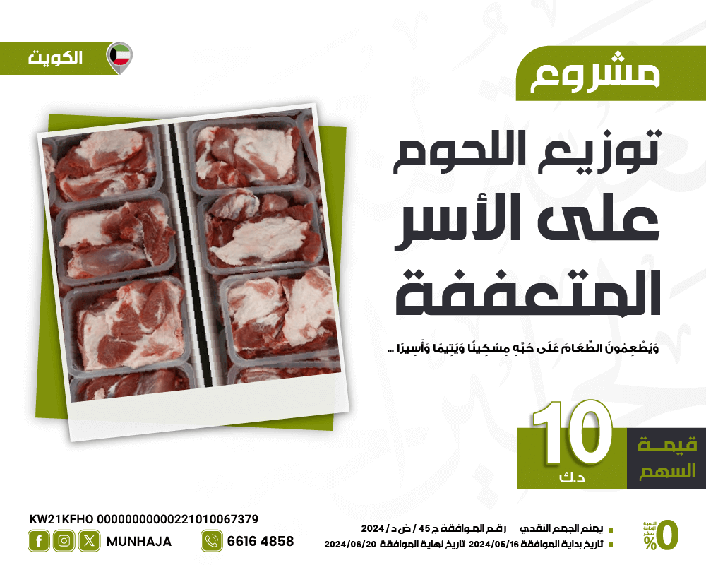 صورة توزيع اللحوم على الاسر المتعففة