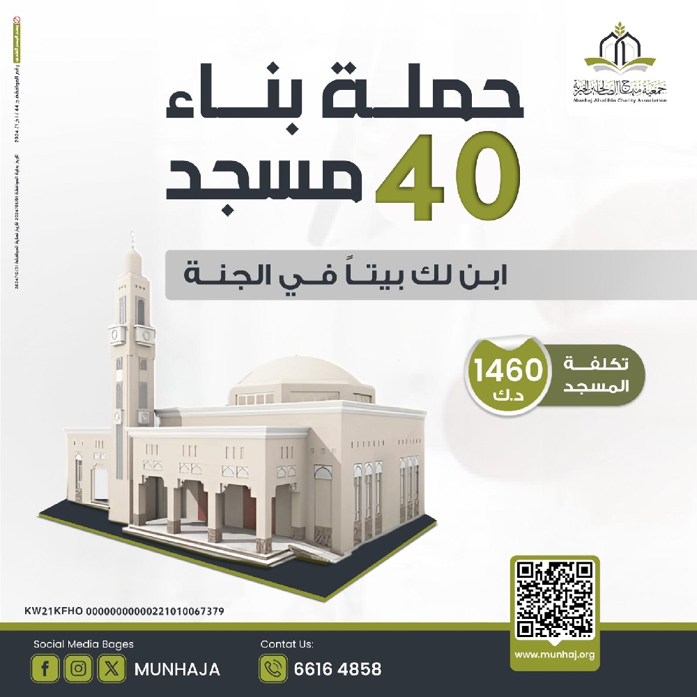 صورة حملة  بناء 40 مسجد  