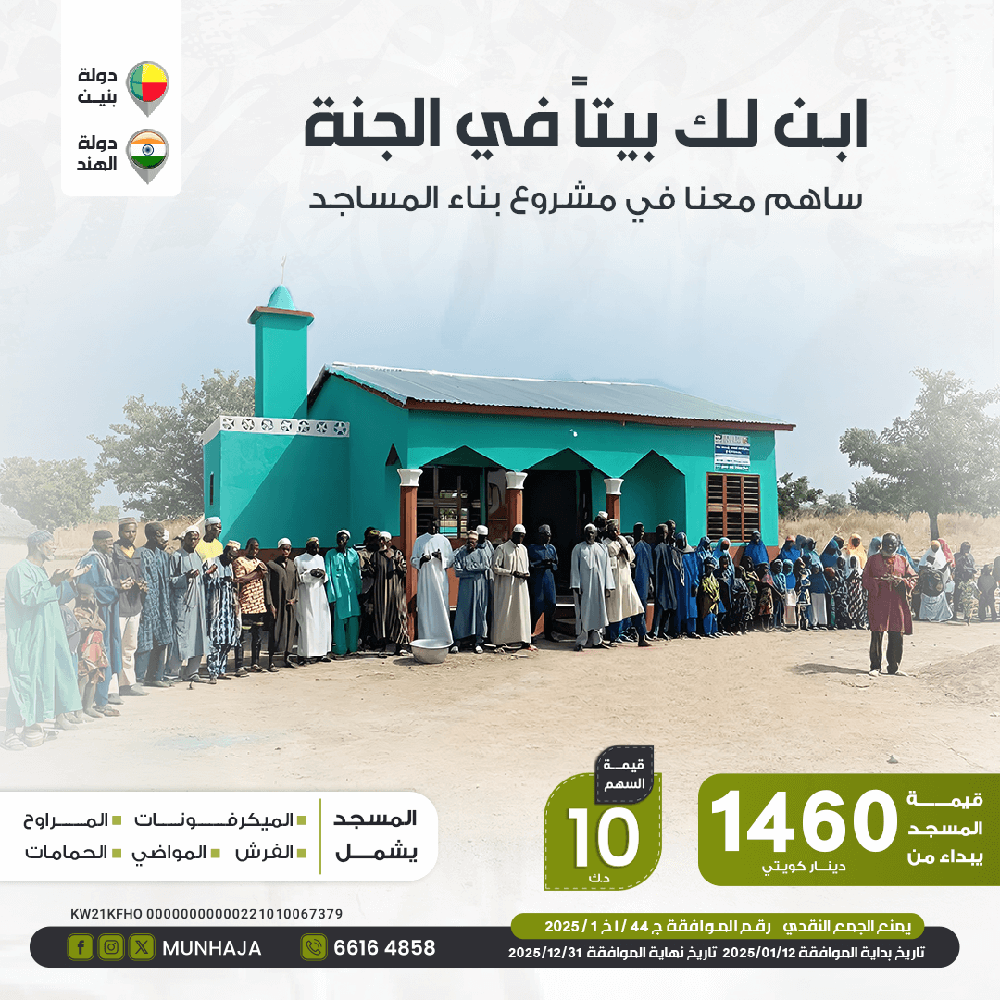 صورة بناء المساجد