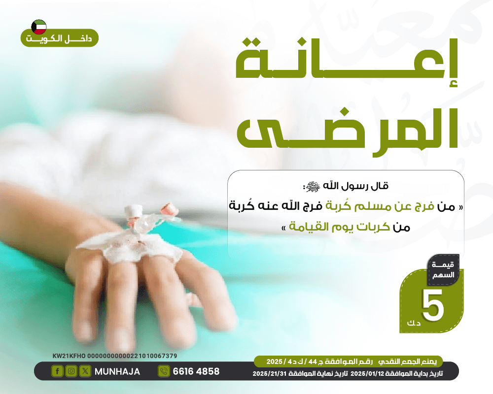 صورة إعانة المرضى