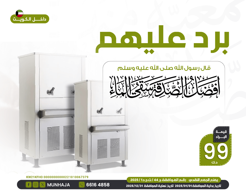 صورة برد عليهم