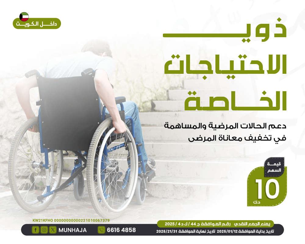 صورة كفالة المعاقين وذوي الاحتياجات الخاصة