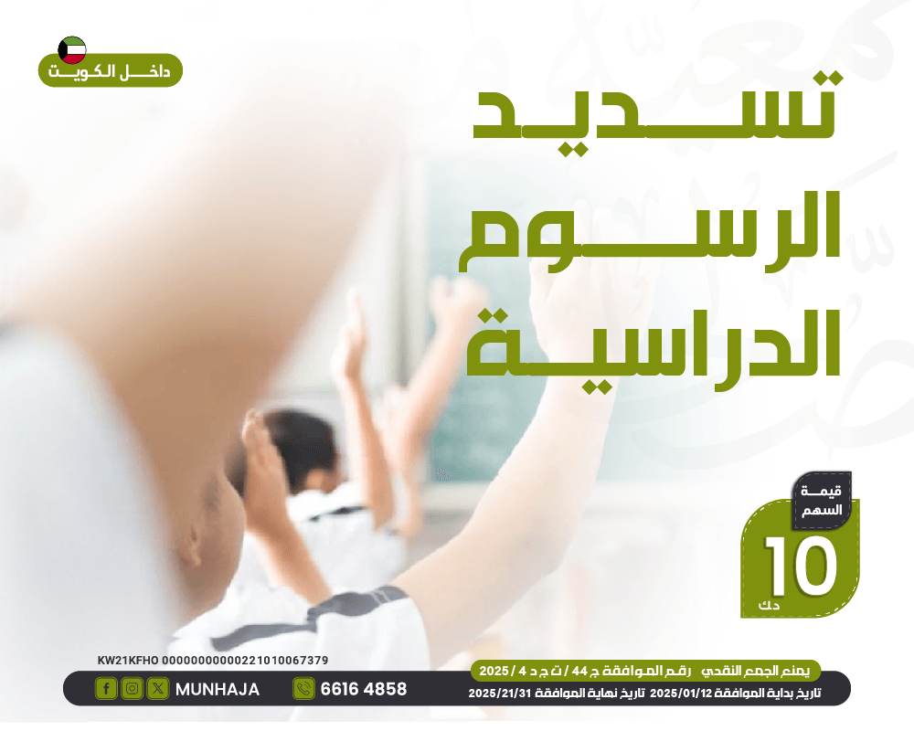 صورة تسديد الرسوم الدراسية