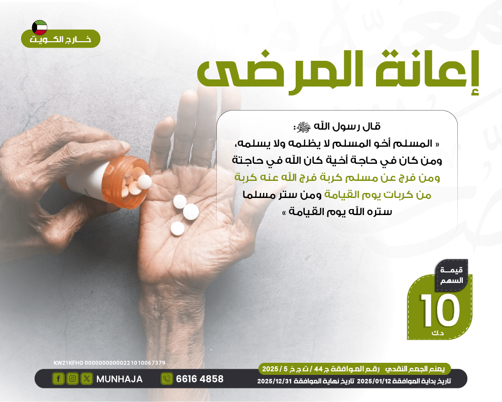 صورة مشروع إعانة المرضي