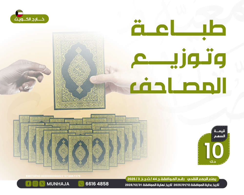 صورة طباعة وتوزيع المصاحف