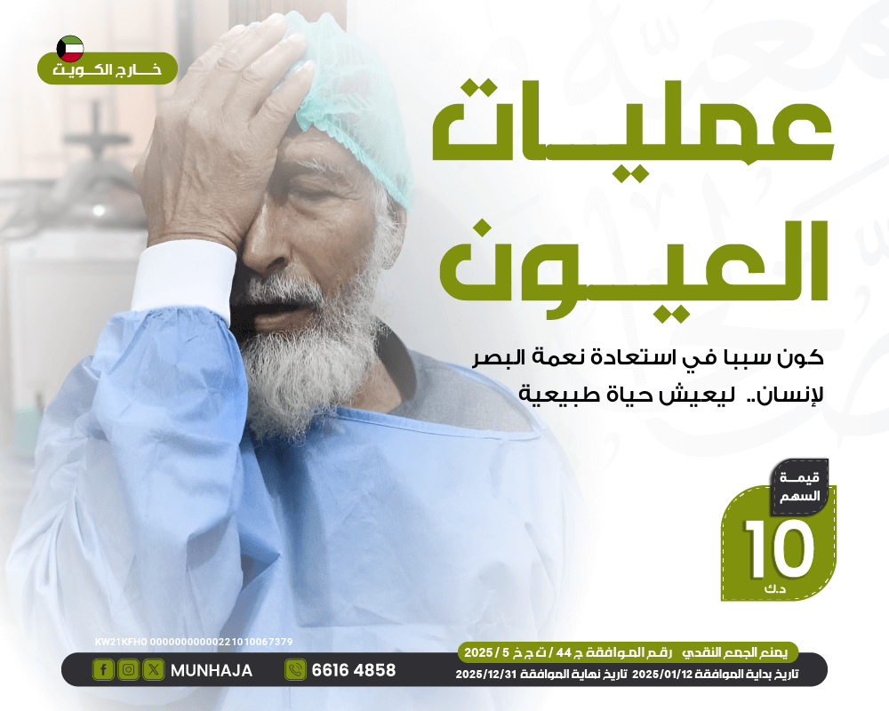 صورة عمليات العيون