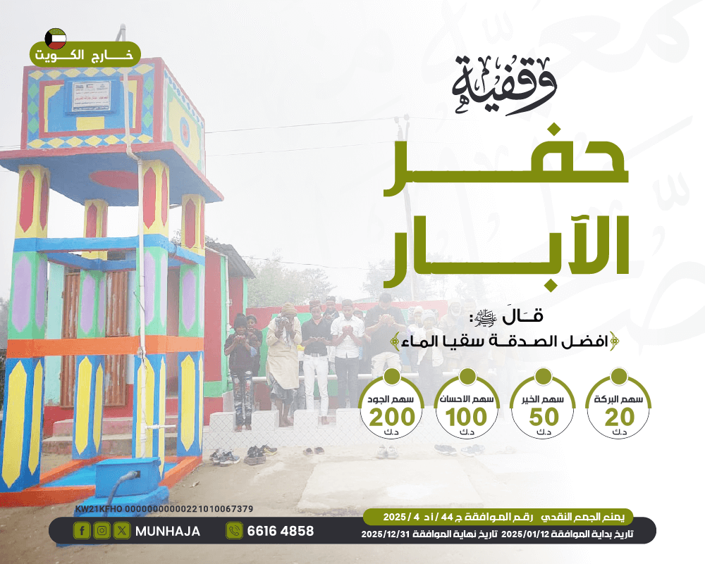 صورة وقفية حفر الابار