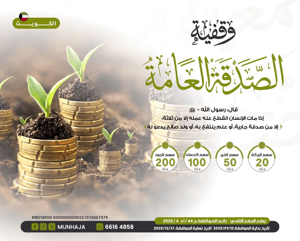 صورة وقفية الصدقة العامة 