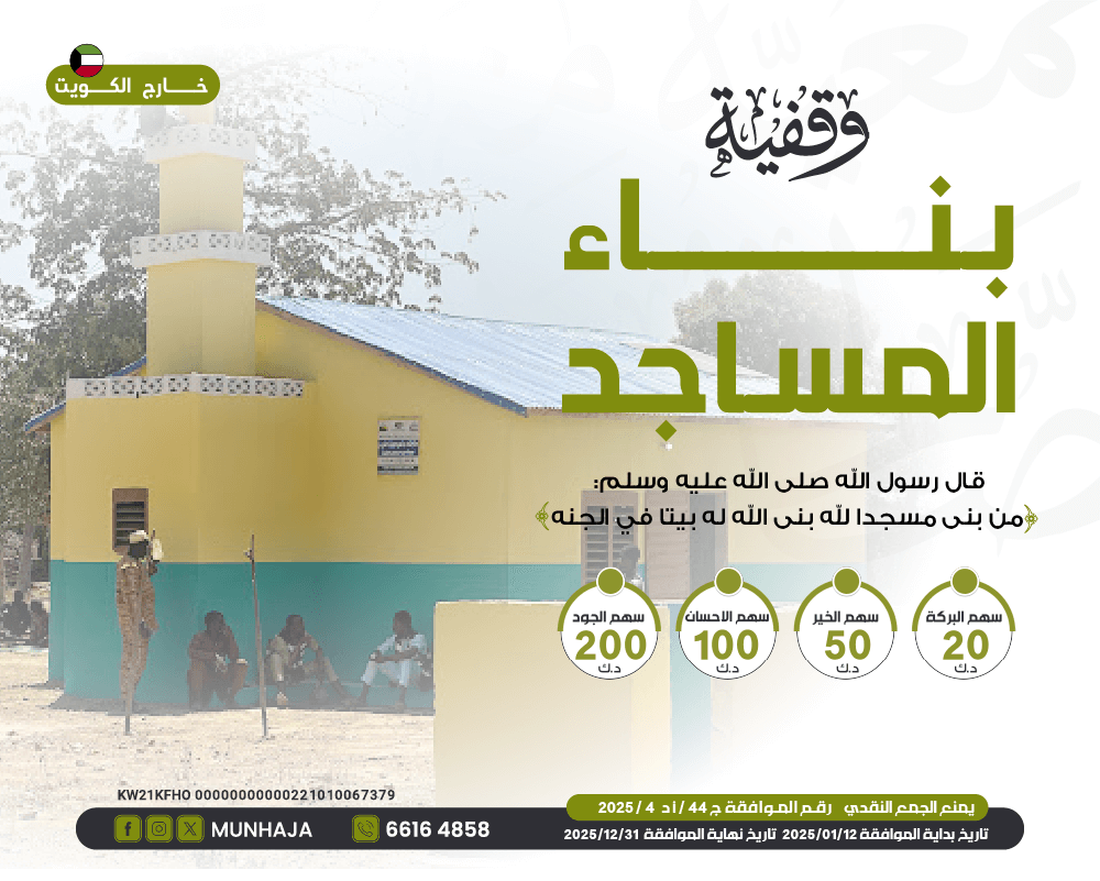 صورة وقفية بناء المساجد