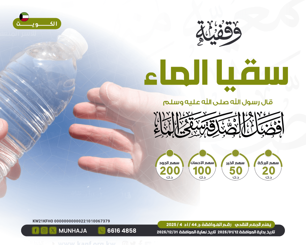 صورة وقفية سقيا الماء
