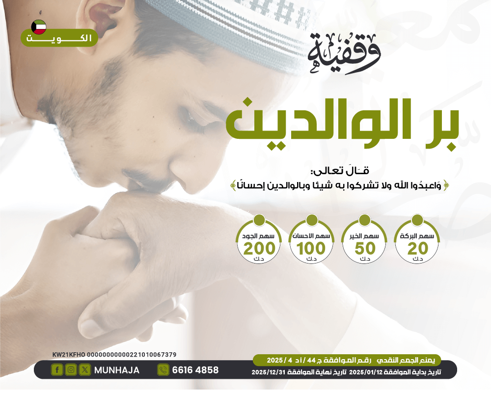 صورة وقفية  بر الوالدين