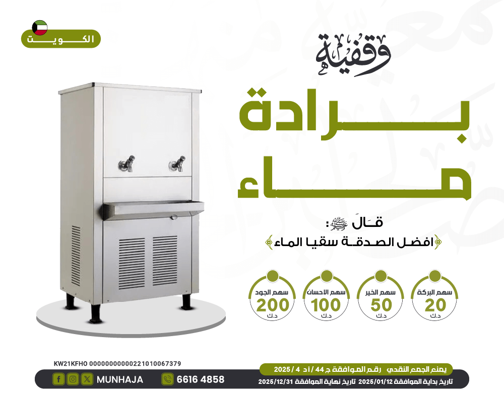 صورة وقف برادة ماء