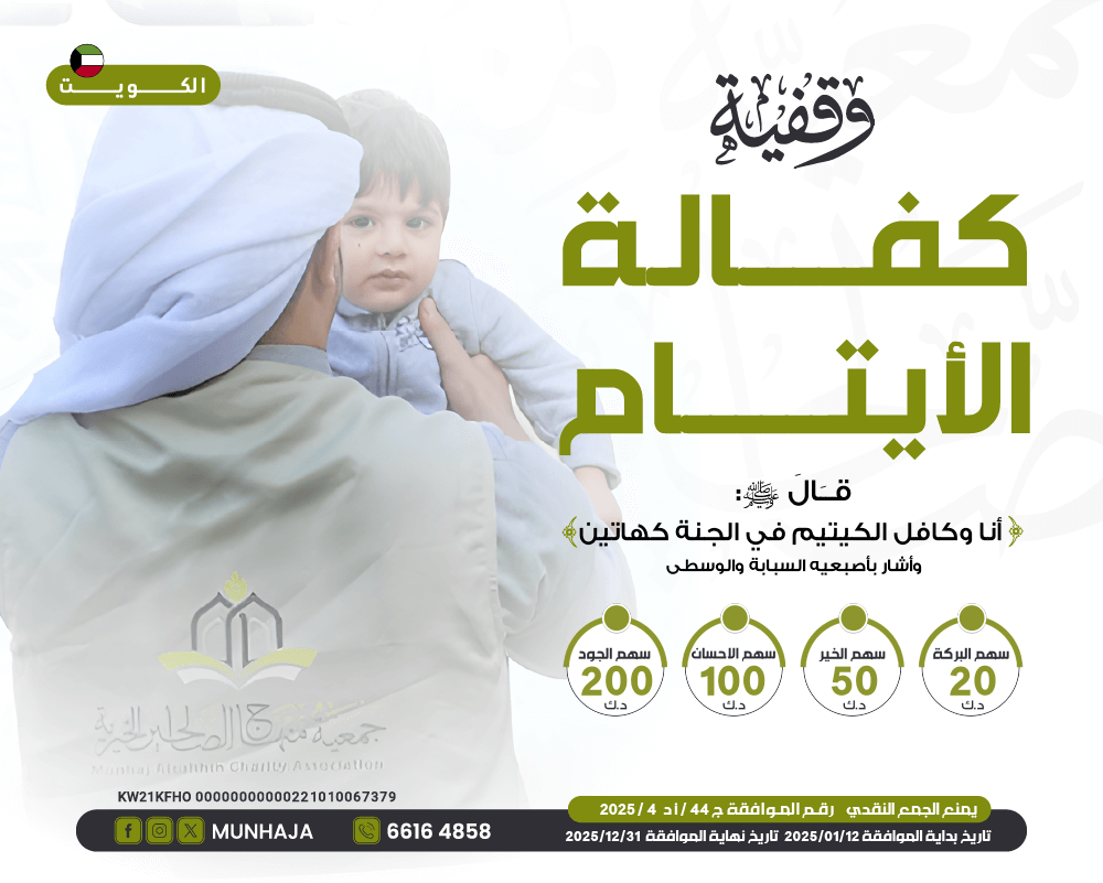 صورة وقفية كفالة الايتام