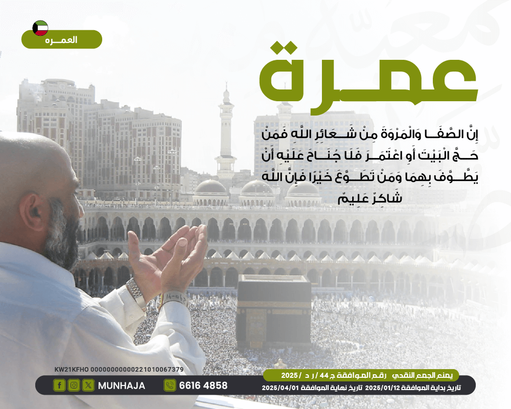 صورة عمرة بالانابة