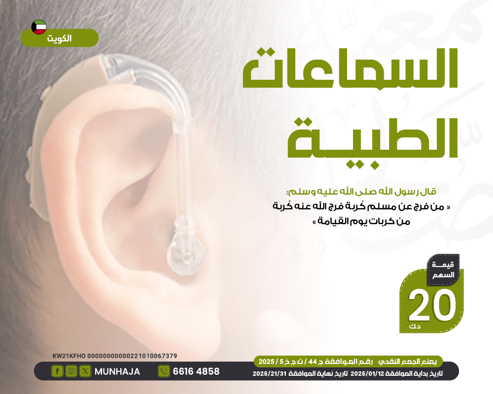 صورة مشروع السماعات الطبية