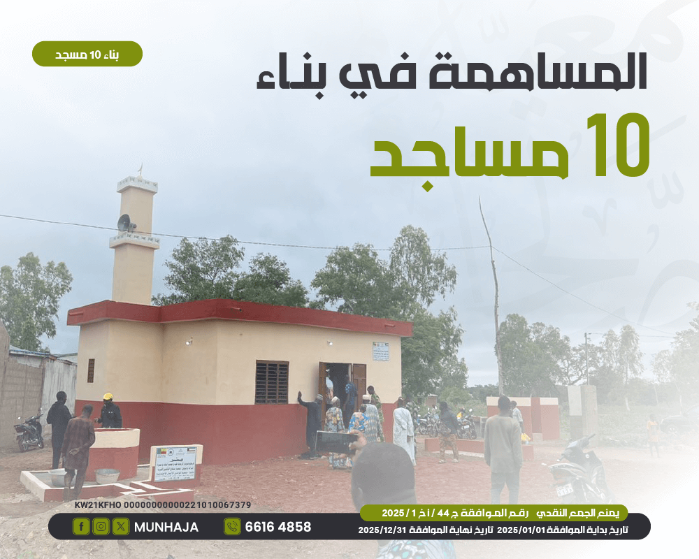 صورة مشروع بناء 10 مساجد