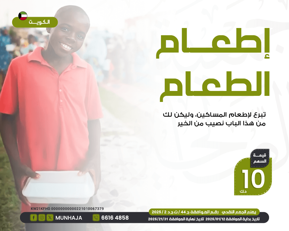 صورة مشروع إطعام الطعام