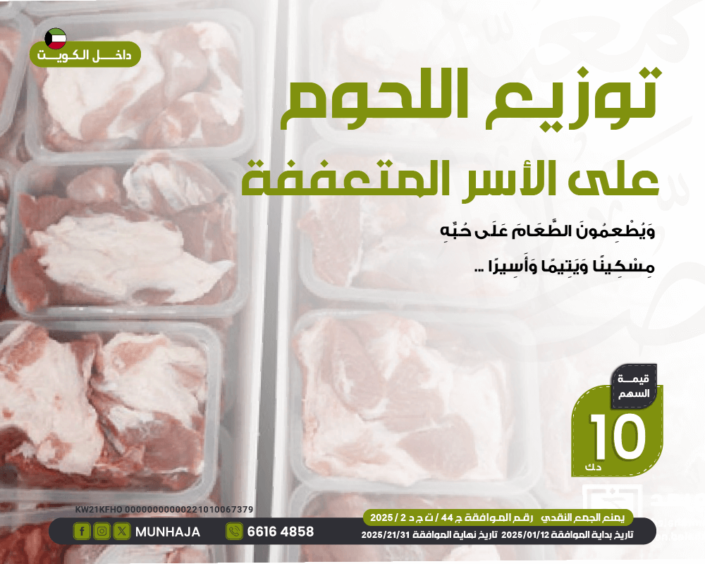 صورة توزيع اللحوم على الاسر المتعففة