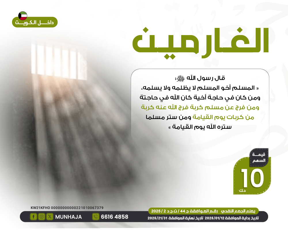 صورة مشروع الغارمين