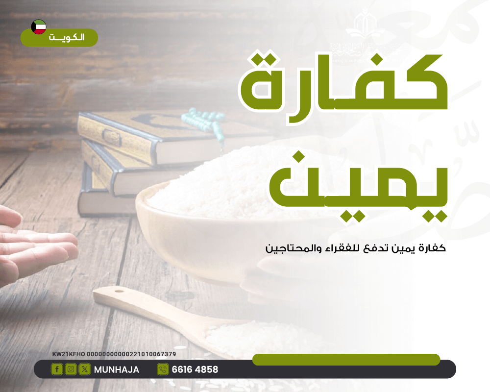صورة كفارة يمين