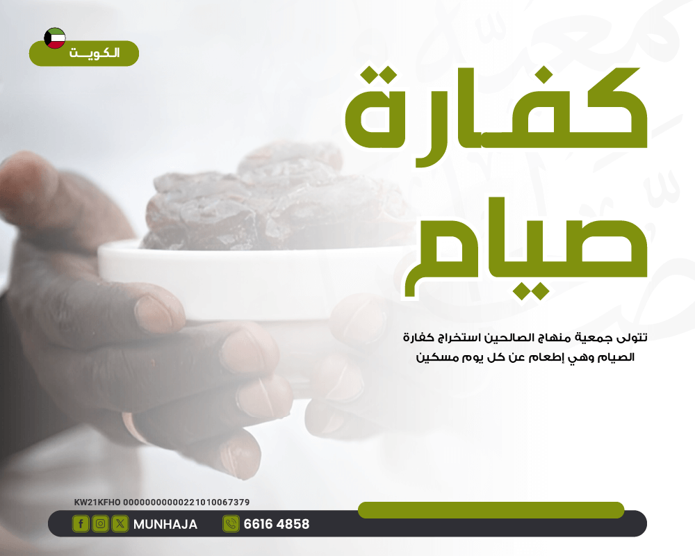 صورة كفارة صيام