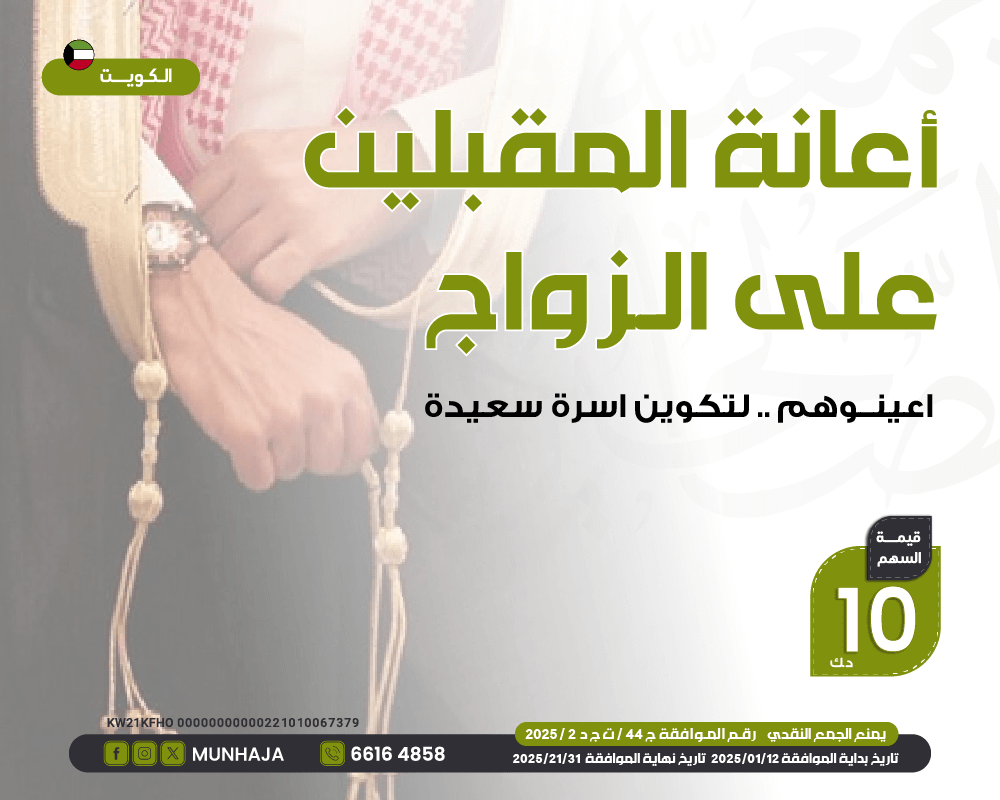 صورة مشروع إعانة المقبلين على الزواج