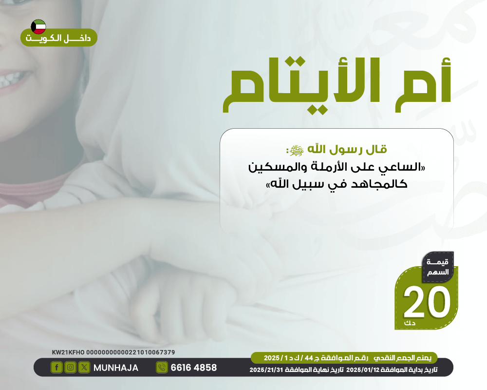 صورة مشروع أم الايتام