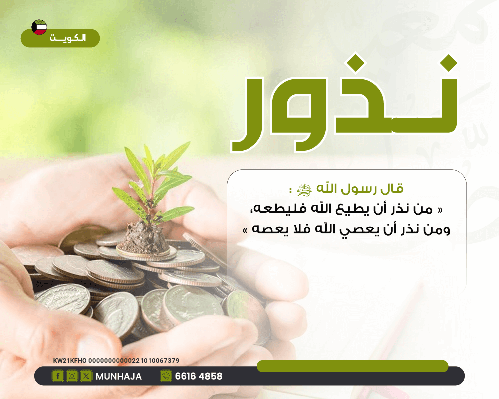 صورة نذور