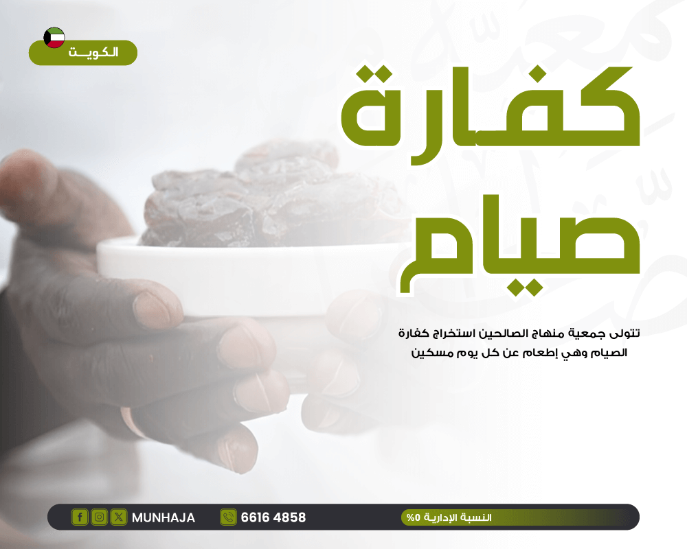 صورة كفارة صيام