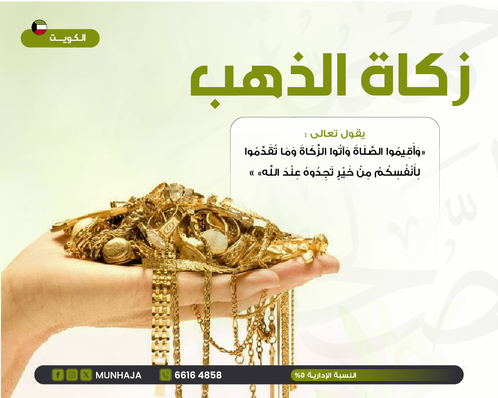 صورة زكاة ذهب