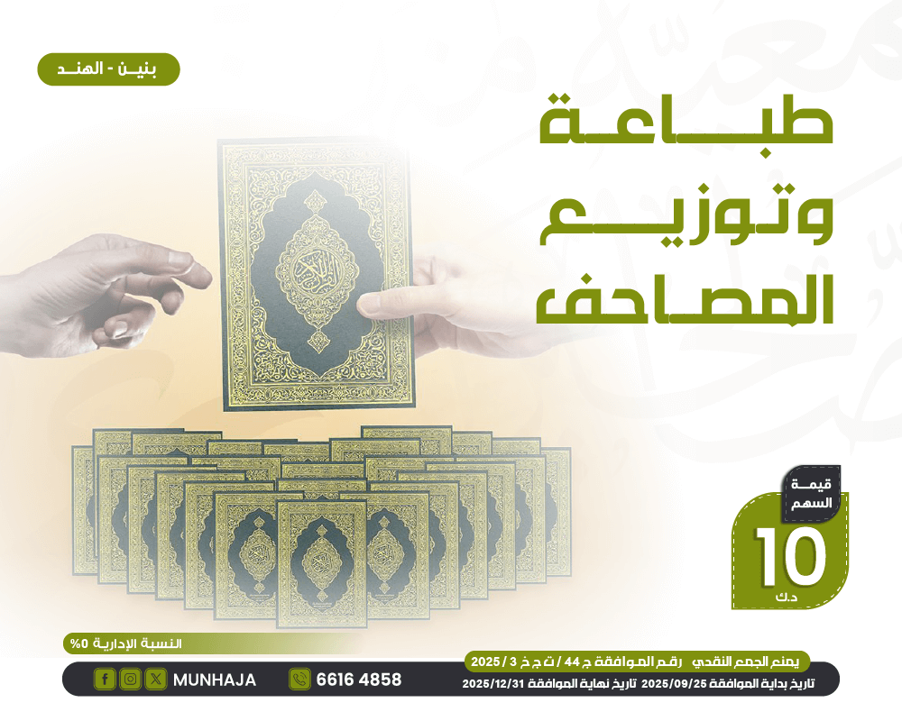 صورة طباعة وتوزيع المصاحف