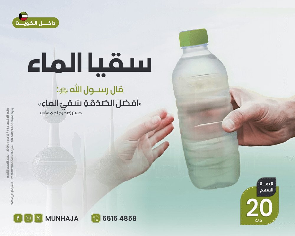 صورة سقيا الماء