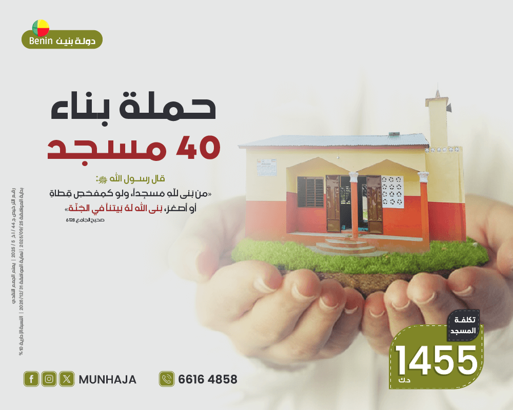 صورة حملة  بناء 40 مسجد  