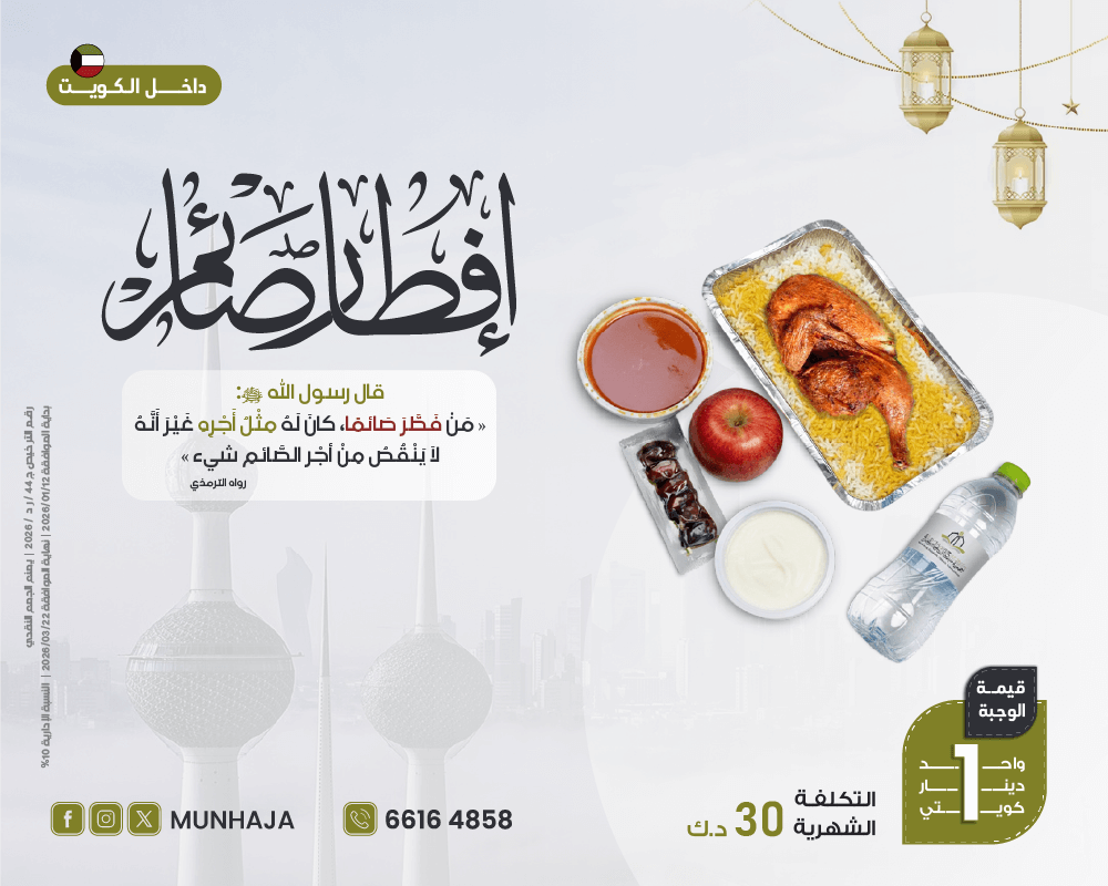 صورة إفطار صائم داخل الكويت