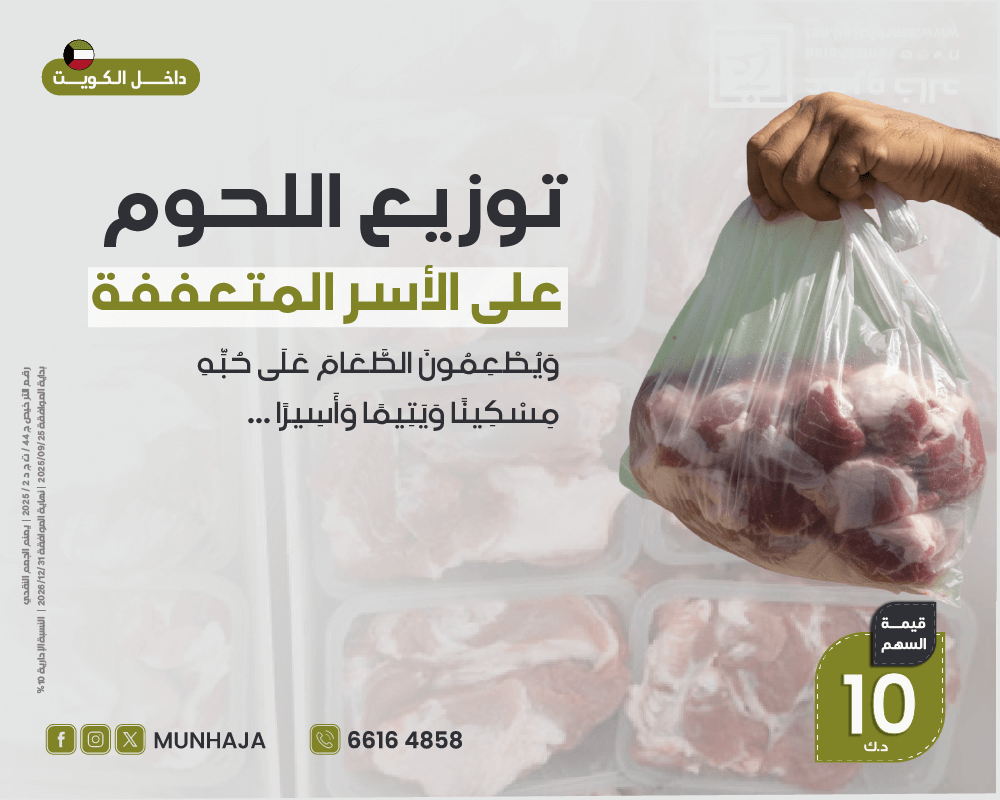 صورة توزيع اللحوم على الاسر المتعففة