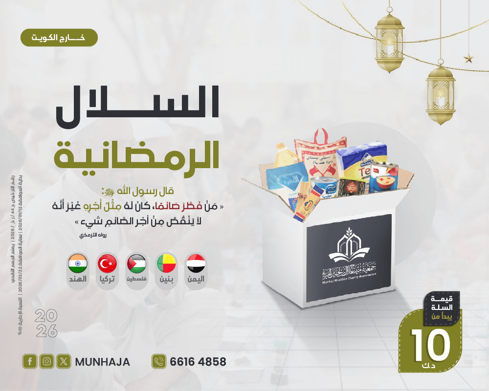 صورة سلال رمضانية خارج الكويت