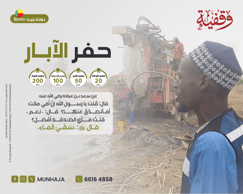 صورة وقفية حفر الابار