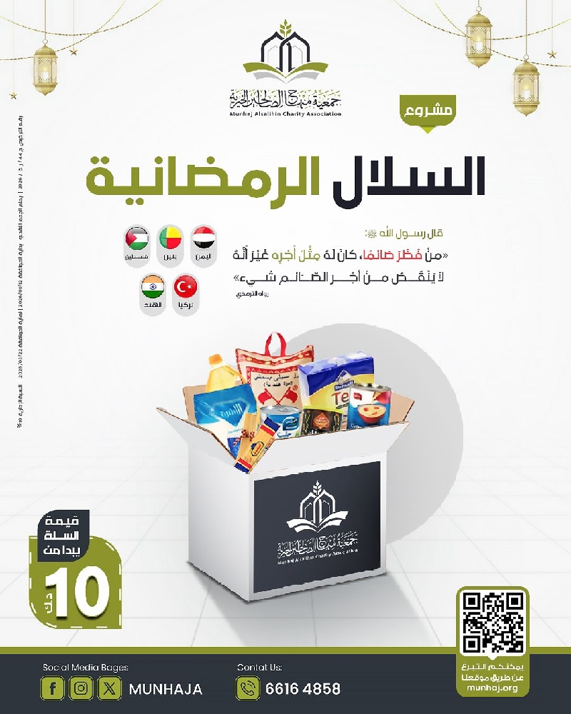 صورة سلال افطار صائم/ مسجد سعاد الكندري