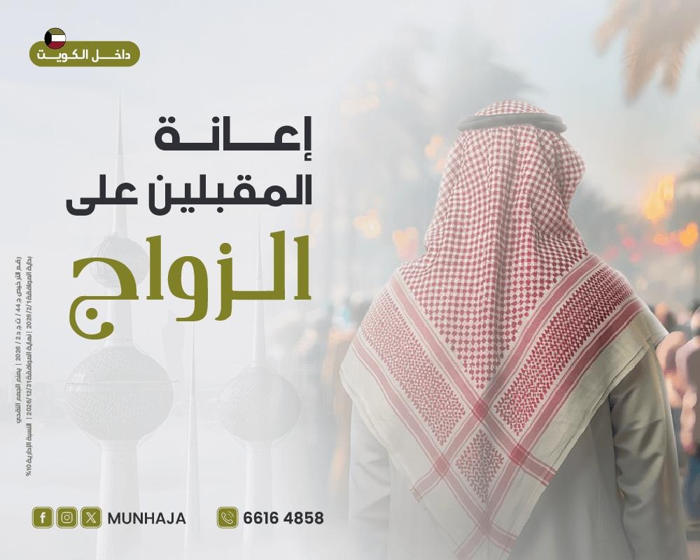 صورة مشروع إعانة المقبلين على الزواج