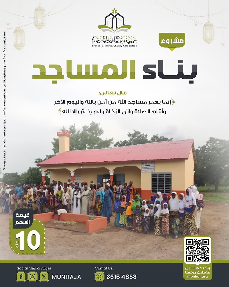 صورة بناء المساجد وحفر الابار