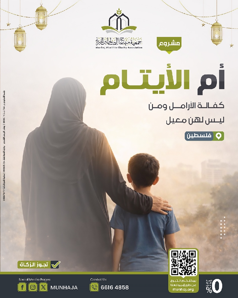 صورة ام الأيتام