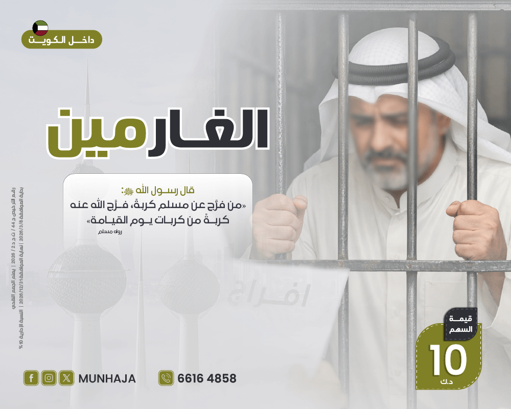 صورة الغارمين