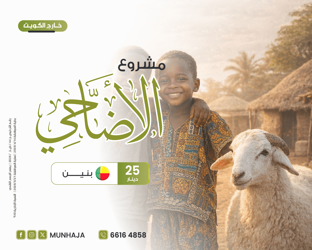 صورة الأضاحي - بنين