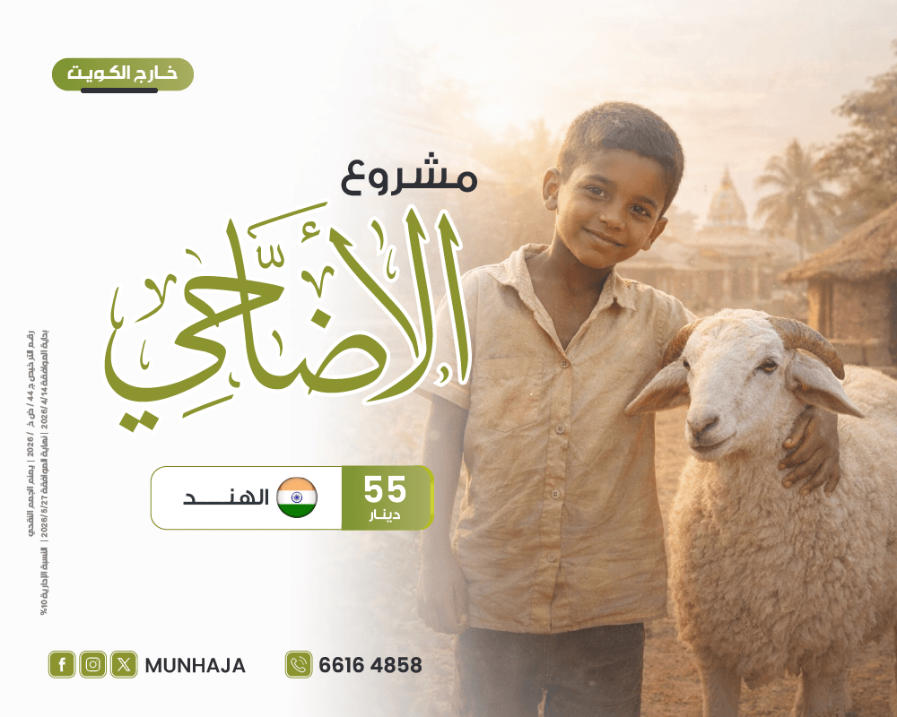 صورة الأضاحي - الهند