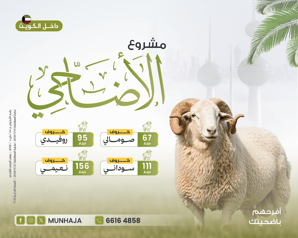 صورة أضاحي داخل الكويت